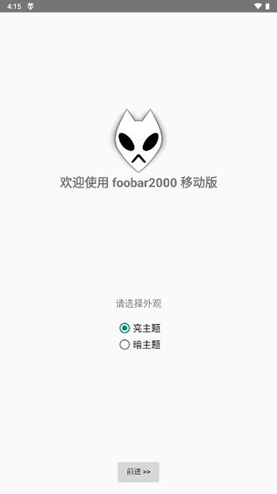 foobar2000无损音乐播放器app