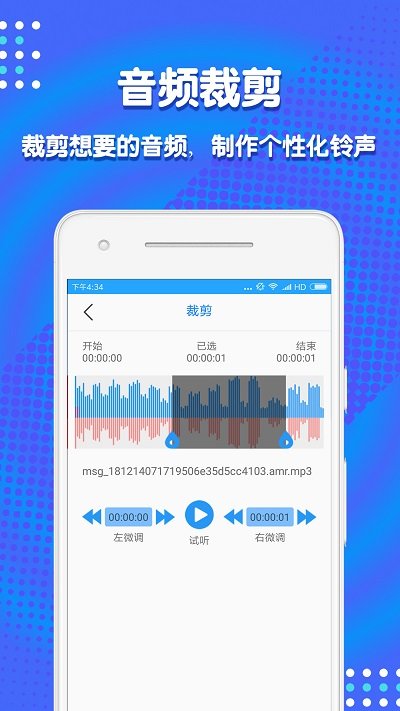 音频剪辑助手最新版下载安装苹果版免费  v1.3.7图3