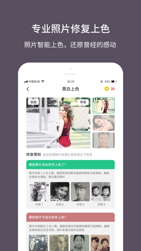 老照片修复大师软件下载苹果版免费  v1.0.0图5