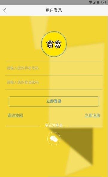 贪贪  v2.0.0图2