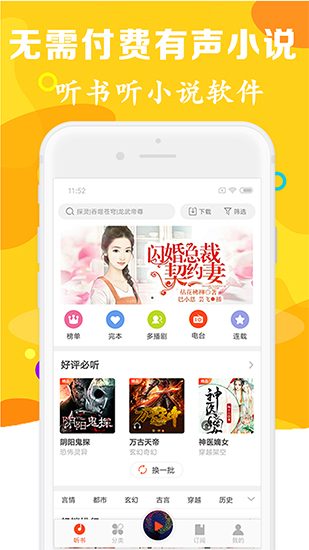 有声听书吧免费手机版在线听歌的软件  v1.0.5图1