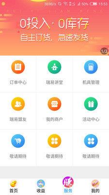 瑞易联盟  v1.7.1图3