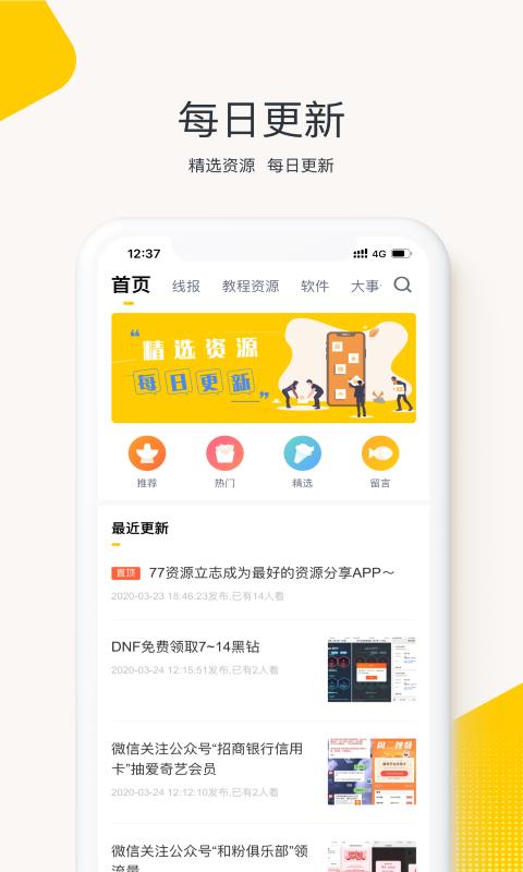 77资源  v0.0.31图1