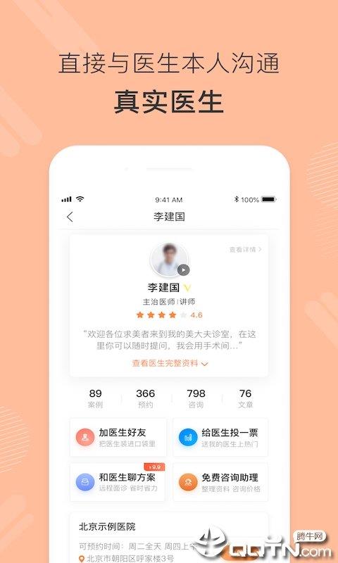 美大夫  v1.6.2图2