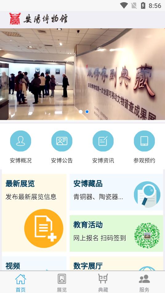 安阳博物馆手机版  v2.0图1