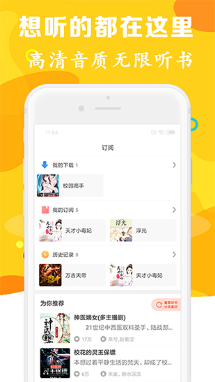 有声听书吧在线下载安装最新版  v1.0.5图2