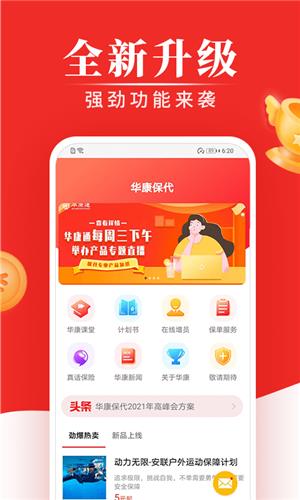 华康通  v5.5.3图3