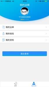 运钢好司机  v1.2.9图2