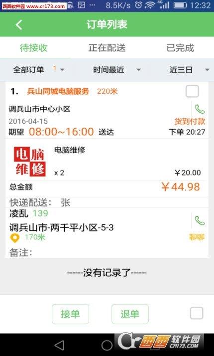 快乐街配送端  v01.00.0097图2