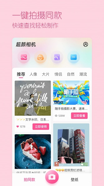 超颜相机安卓版下载苹果版安装  v1.0.0图1