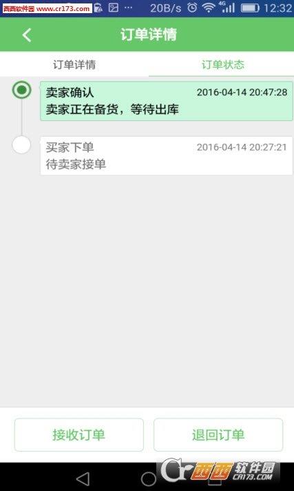 快乐街配送端  v01.00.0097图3