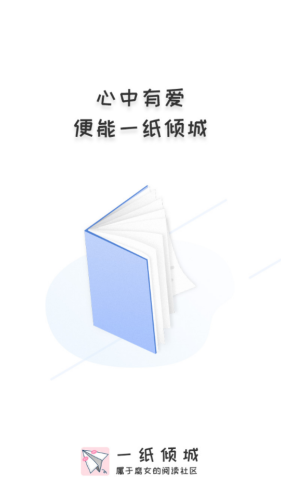 一纸倾城的小说免费阅读全文下载  v1.5图1