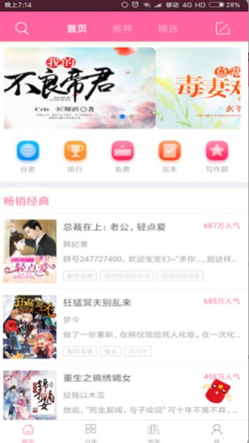 言情小说2022最新版免费阅读全文无弹窗下载百度网盘  v6.2.9图3