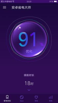 安卓省电大师  v1.3.6图1