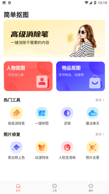 简单抠图工具最新版下载安装免费  v1.0.0图1