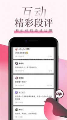 海棠言情手机版免费阅读全文小说下载百度网盘  v1.3.1图3