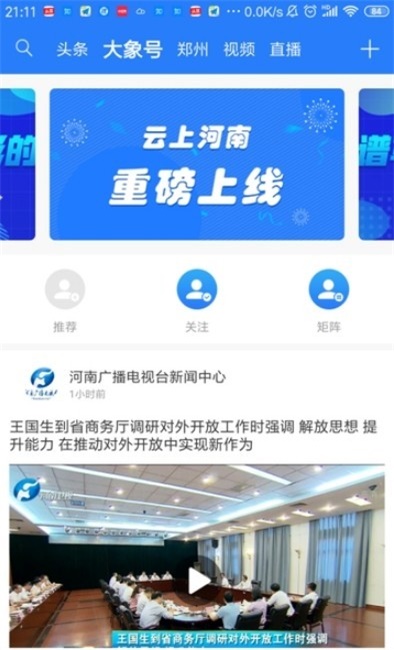 大象新闻app最新版下载官网苹果  v1.0图2