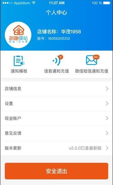 邮趣驿站  v1.0.1图1