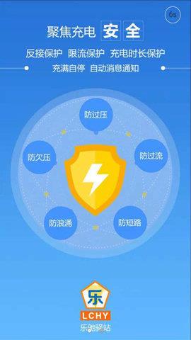 乐驰驿站  v1.2.3图1