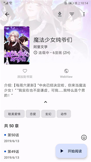 tachiyomi推荐插件知乎  v5.0.0图3