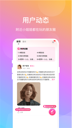 晓爱交友app免费版下载苹果  v1.0.8图3