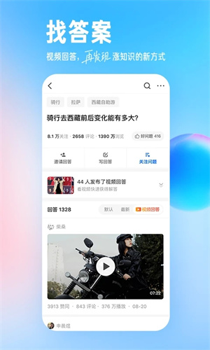 知乎小说安卓版  v9.24.0图2