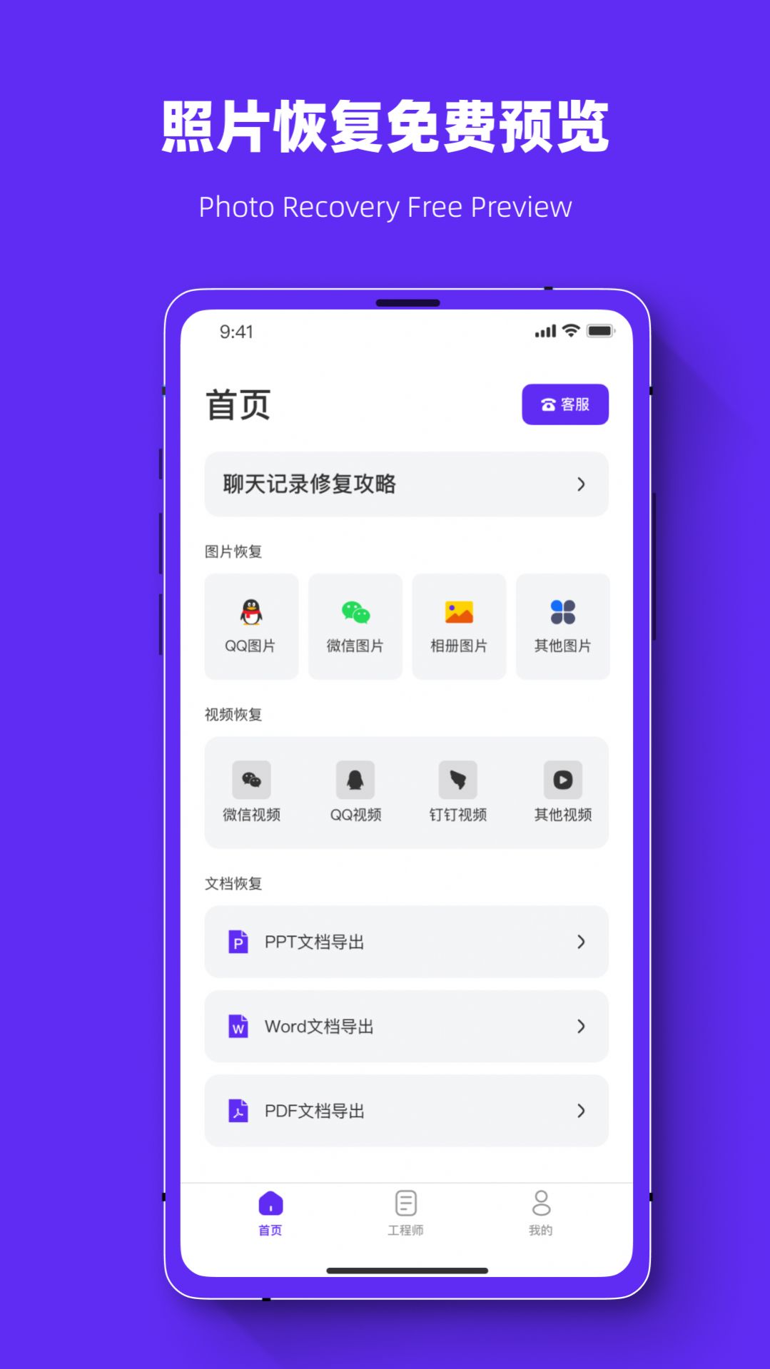 照片恢复强力助手  v1.0.0图1