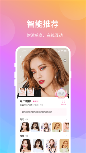 晓爱交友app手机版官网下载安装  v1.0.8图2