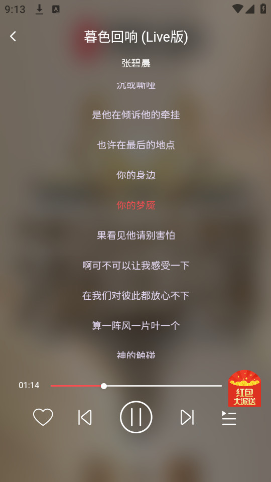 掌上音乐最新版本下载免费安装苹果  v1.0.1图3