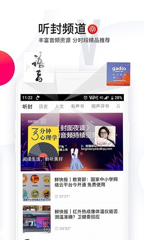 封面新闻app官方下载苹果手机软件免费  v6.0.0图1