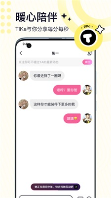 TiKa陪玩软件  v1.1.0图1