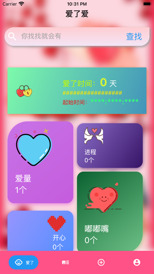 爱了爱  v1.0.0图2