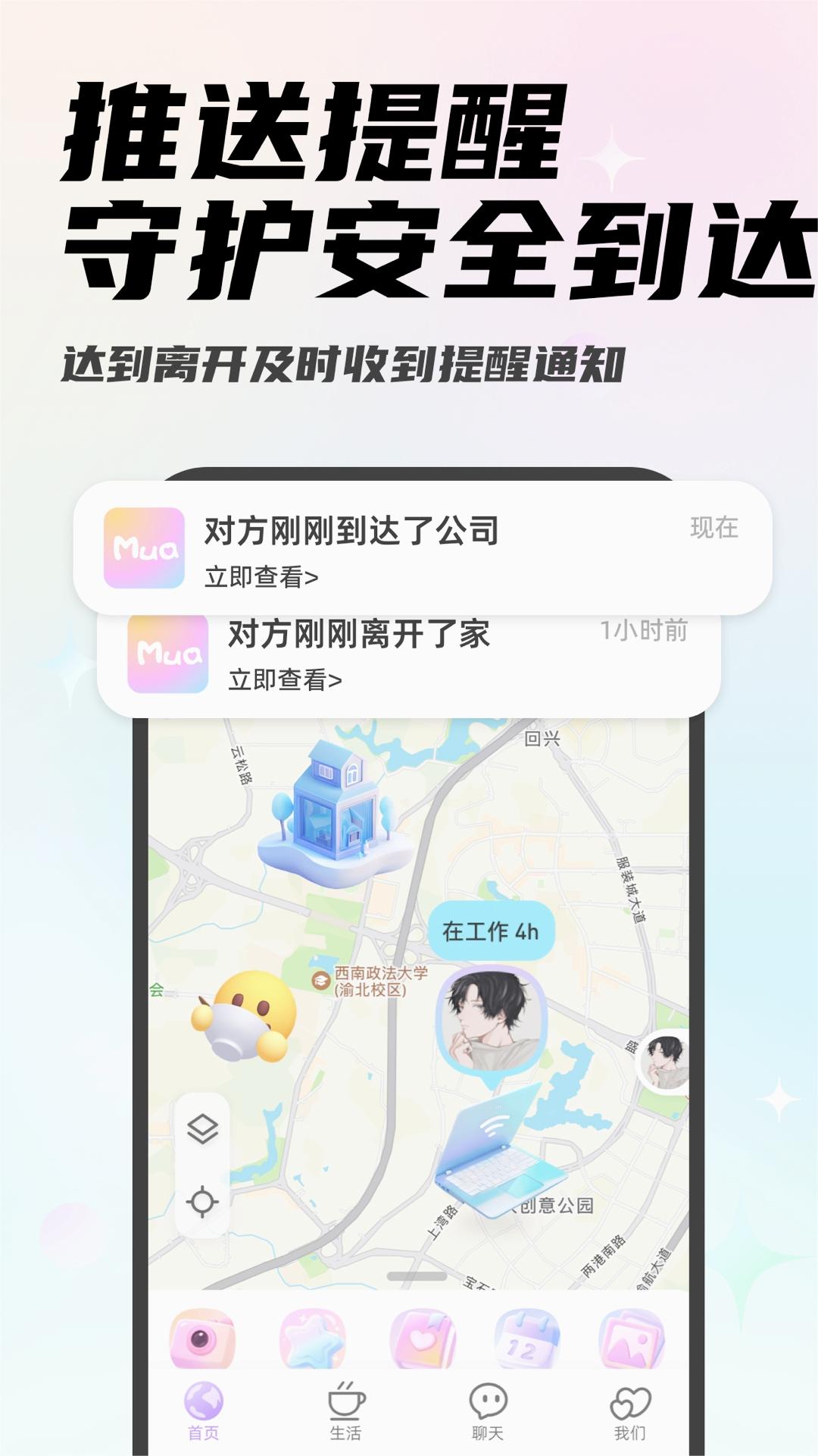 Mua恋爱手机版  v4.1.1图4