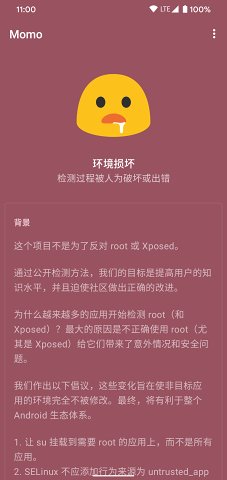 momo环境检测431  v4.0.1图1