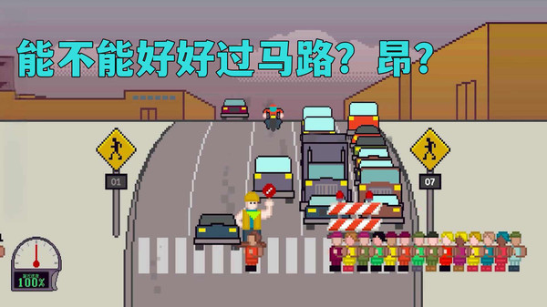 过马路模拟手游  v1.0图1