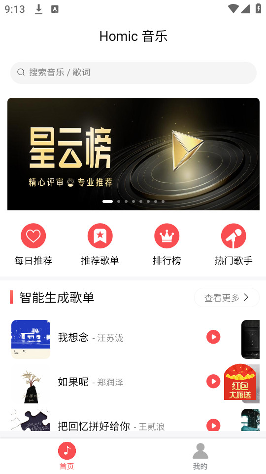 掌上音乐最新版下载免费安装苹果版  v1.0.1图2