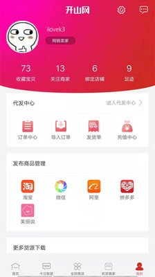 台州开山网官网app  v2.2.5图2