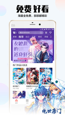 飒漫画app下载安装官方免费下载  v2.1.1图5