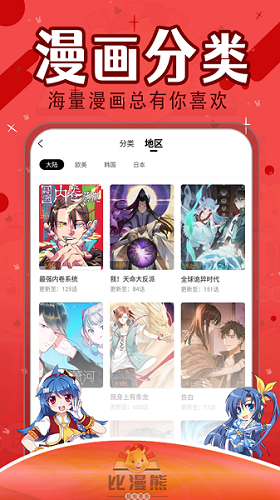 比漫熊漫画app下载官方正版  v1.0.1图2