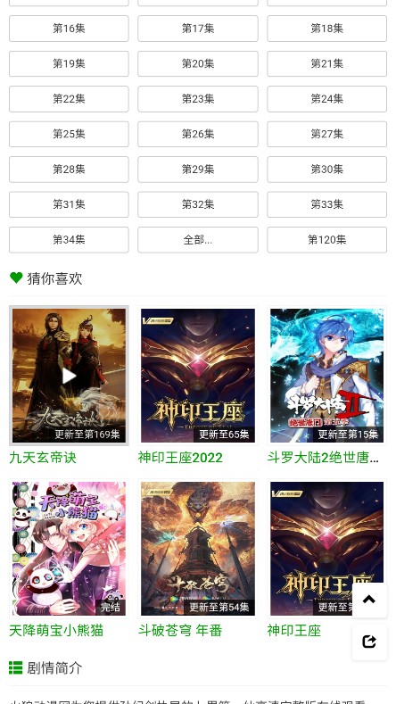 火狼动漫网在线观看最新动漫免费版下载  v1.0.0图2