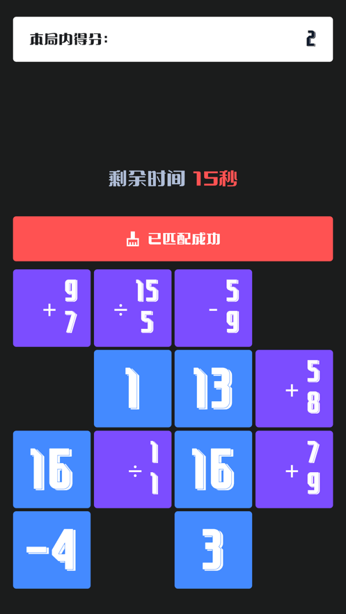 消灭等式软件  v1.1.5图1