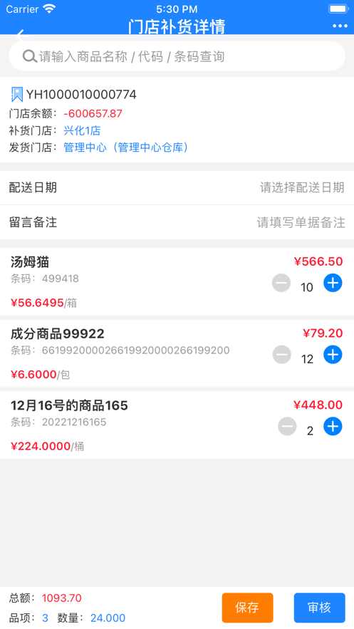 新零帮app下载官方版本安卓手机  v1.0图2