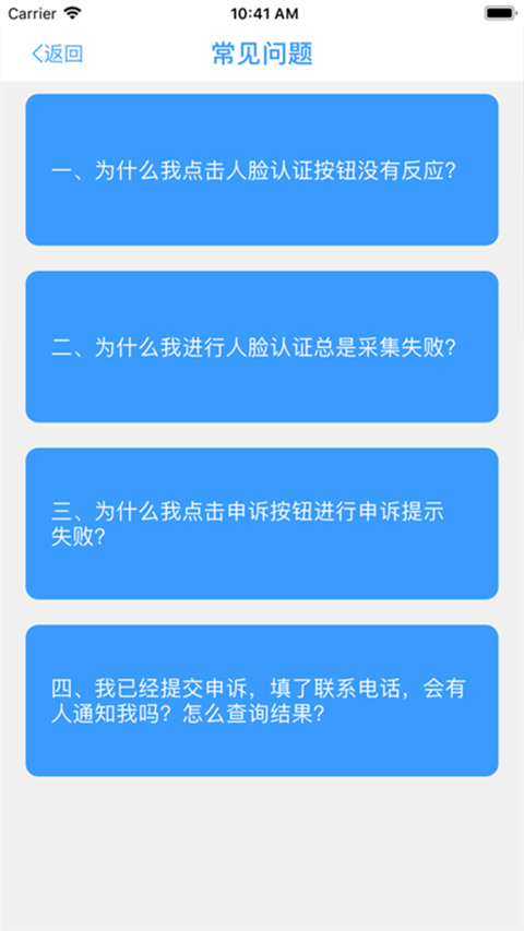 甘肃人社人脸识别app下载官网最新版  v1.8图2