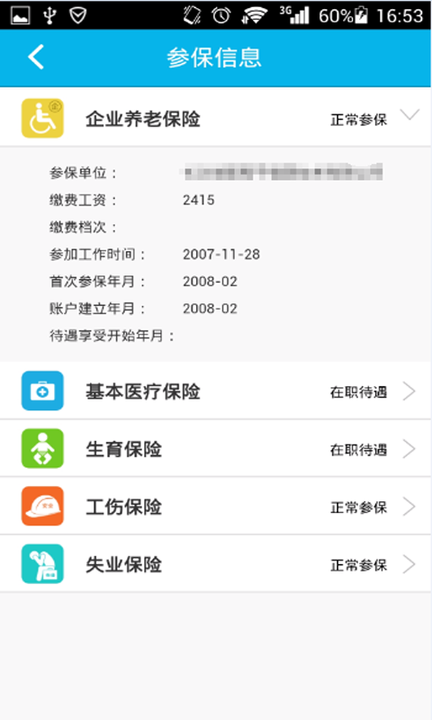 辽宁智慧人社养老认证  v4.0.1图1