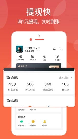 蜂帮  v1.0.1图1