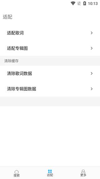 歌词适配恢复版2024版本下载安装  v4.1.3图1