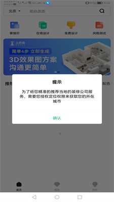 手机3d装修设计软件最新版本下载苹果版  v1.0.5图1