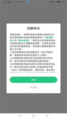 手机3d装修设计软件免费版  v1.0.5图3