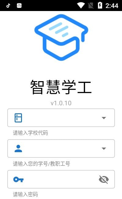 智慧学工  v1.0.10图3