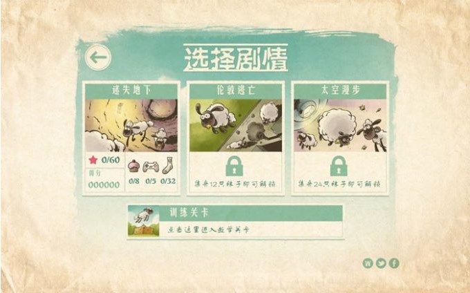 小羊肖恩送小羊回家  v1.8.5图3